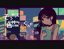 シティライト 歌ってみた ／ 依純つぐり(cover)
