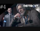 〔Detroit: Become Human〕青年、アンドロイドになる　part4