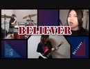 Imagine Dragons - Believer バンドカバー【三位一体】