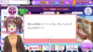 【#シャニマス】グレフェスについて解説するVtuber【生魚雪】