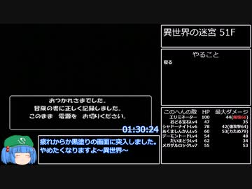 トルネコの大冒険3 異世界の迷宮TA(ポポロ) 2時間39分23秒 part4/7