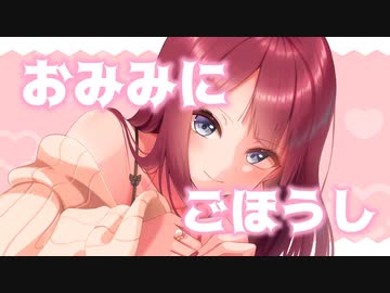 頑張るあなたへお耳にご奉仕＠夏菜子♥