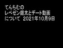 てんちむのレぺゼン銀太とデート動画について　２０２１年１０月９日