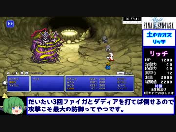 FF1ﾋﾟｸｾﾙﾘﾏｽﾀｰRTA 戦モ白黒　2:13:18　part2/4