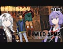 【ワイルドアームズ４】新米渡り鳥あかりちゃん２６th【VOICEROID実況】