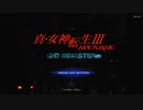 真・女神転生III HD REMASTER 音楽変更自分編曲 プレイ動画 #01「OP-東京受胎」