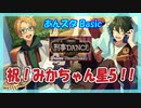 【あんスタ】スカウト！刑事DANCE(Basic)【ガチャ動画】