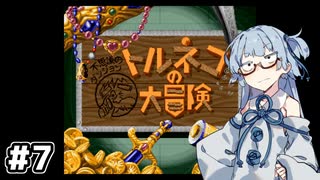 #7【トルネコの大冒険】琴葉姉妹と潜る不思議なダンジョン【VOICEROID実況】