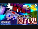 【マイクラ隠れ鬼】まさかの落下死！？やっぱオメーはスターだな！の感想 2021年11月18日