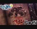 【ベヨネッタ2】天使狩る魔女Part5