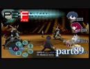 【PS2】ペルソナ３フェス　part89