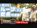 【7 DAYS TO DIE】Vol6-015 [α19.6] (自分が)ループ(する)拠点 作成編【VOICEROID】