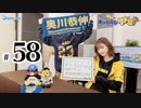 れい＆ゆいのホームランラジオ！（第58回）