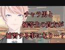 【女性向け】チャラ男の同級生と補習を受けることになり