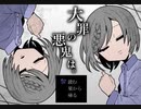 【実況】読み解くは七つの大罪 Part1【大罪の悪鬼は。】