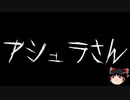 【作業用BGM】ゆっくり怪談詰め合わせ その082【洒落怖】
