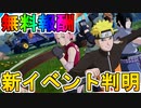 最強の新グライダー【クラマ】など多数の無料報酬が入手可能！！この神イベントを見逃すな！！入手方法、日程など解説！！【ナルト】【サスケ】【サクラ】【カカシ】【アプデ】【フォートナイト/Fortnite】