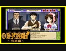 【実況】続・美少女探偵団と行く難事件ツアー#73【続・御神楽少女探偵団】