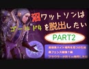 沼ワットソンはゴールドⅣを脱出したいpart2【apex】