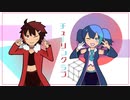 【欲音ルコ・ルーク】チューリングラブ【UTAUカバー】