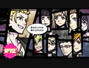 あれ？主人公変わった？【新すばらしきこのせかい NEO : The World Ends with You】part72