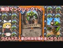 すらまるのハースストーン　(ワイルド）「無限マンクリック」　人妻埋めて地獄の暴走召喚！