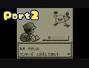 ポケモン黄を異世界から来た振りして実況プレイPart2