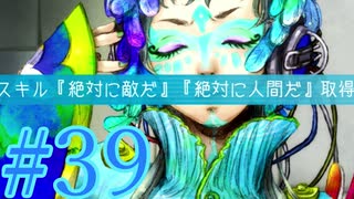 【実況】グノーシアをロールプレイ#39