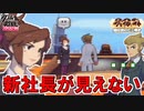 【実況】秘書の霧野紗枝、新社長が見えなくなる【ダンボール戦機BOOST】クリア後編
