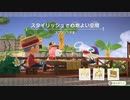 【あつまれ どうぶつの森】どうぶつ達の別荘大計画　その１１