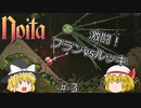 【noita】魔理沙とフランのゆっくりnoita一本勝負#3　ナイトメア攻略編【ゆっくり実況】