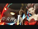 新キャラはキレイなおねぇさん？タイプです…【真・女神転生Ⅴ】実況プレイ part08