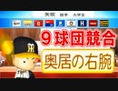 【パワプロ2021】#140 最強エースがポスティング！？即戦力投手絶対引け！！【大正義ペナント・ゆっくり実況】