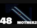 【のんびり実況】MOTHER2【PART48】