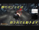 Night of the Dead #25「あってもゾンビの下着だろ？」
