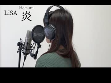 劇場版「鬼滅の刃」主題歌～炎／LiSA～【Covered by スミ@Sorami】