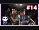 【PS】バイオハザード（Resident Evil) をぱんださんがやってみた！#14