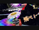 疲れたふみお実況「マリオカート7」