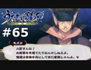 【戦闘回】盗賊にすべてを擦り付ける【うたわれるもの～偽りの仮面～ #65】