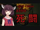 【ボイスロイド実況】きりたんはボッチなのでゾンビに苦戦する【Back 4 Blood】