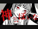 神っぽいな