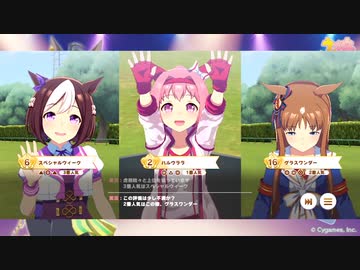 【ウマ娘】ショータイム(Lv5)有馬記念で遊ぶハルウララ