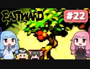 第22回『イーストワード EASTWARD』やってくよー【VOICEROID実況】