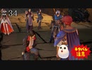 【TOARISE】テイルズオブアライズ プレイ動画 その34【PC版】