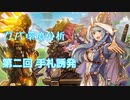 ガ　バ　環　境　分　析　.Link2