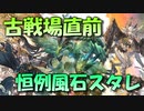【グラブル】2021年はスタレが何回か数える 33回目【実況】