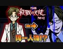 アニメ化までされた傑作ホラーゲーム実況【殺戮の天使forPS4】#2