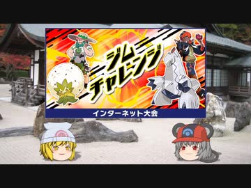 ポケモン剣盾 ちゅー 鼠 ポケ 寅 パでプリティプリマ 34 ゆっくり実況 ニコニコ動画