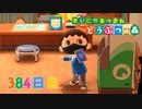 【実況】まいにち あつまれ どうぶつの森384日目