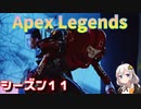 あかりと逝くApex道 シーズン11 part75【紲星あかりVOICEROID実況】